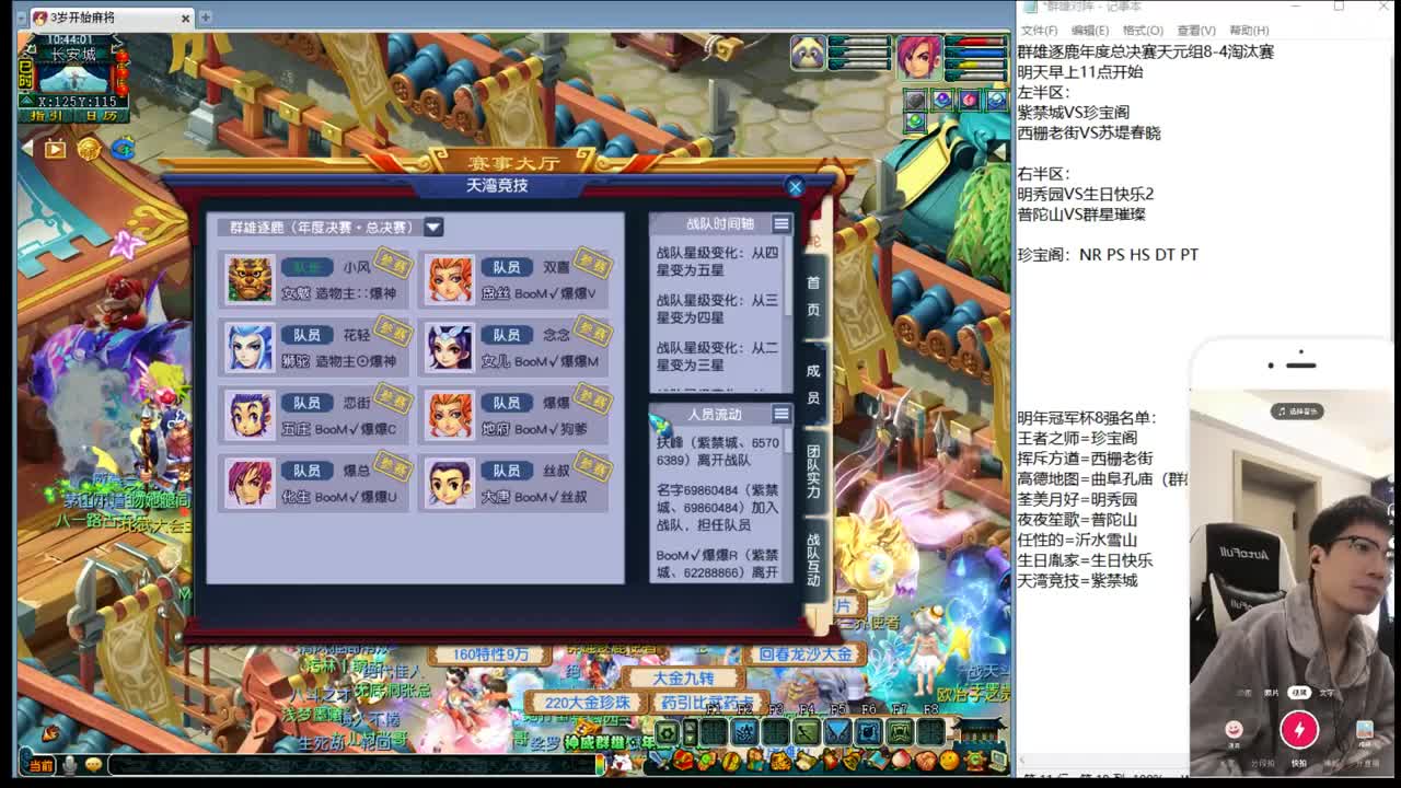 群雄逐鹿年度总决赛 第1段