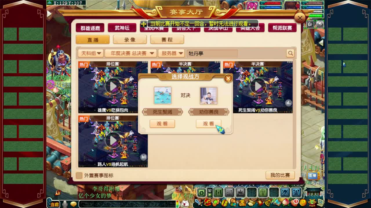 年度群雄逐鹿决赛✿天科解说 第2段