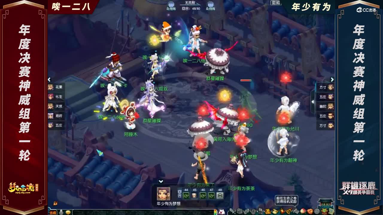 【2021群雄逐鹿】年度决赛神威组第一轮：唉一二八 VS 年少有为【CC情报站】