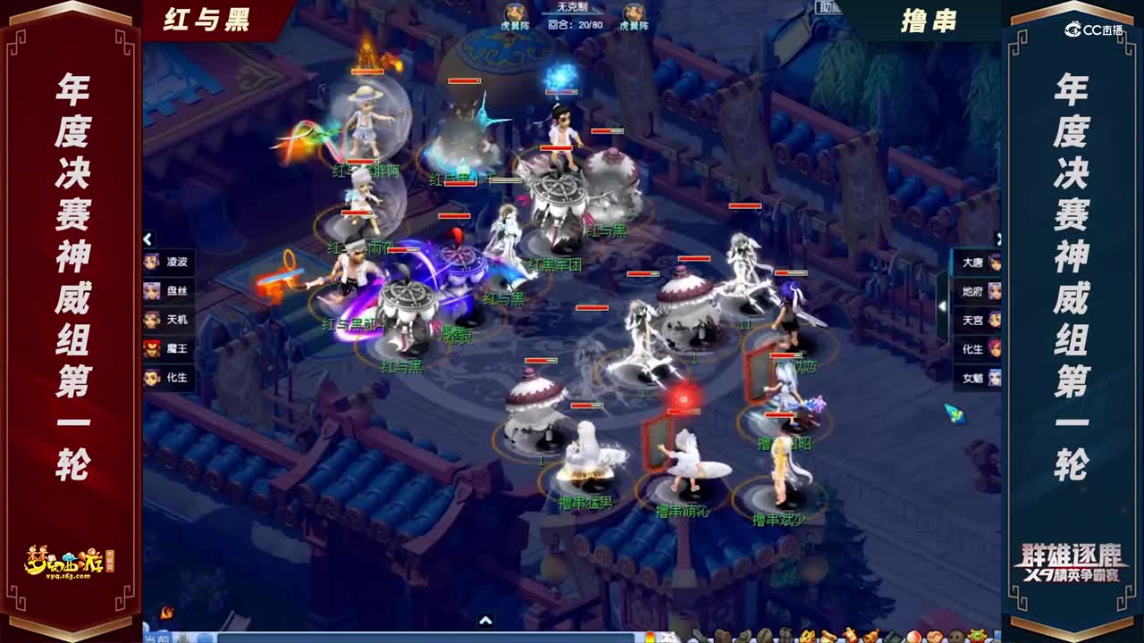 【2021群雄逐鹿】年度决赛神威组第一轮：红与黑 VS 撸串【CC情报站】