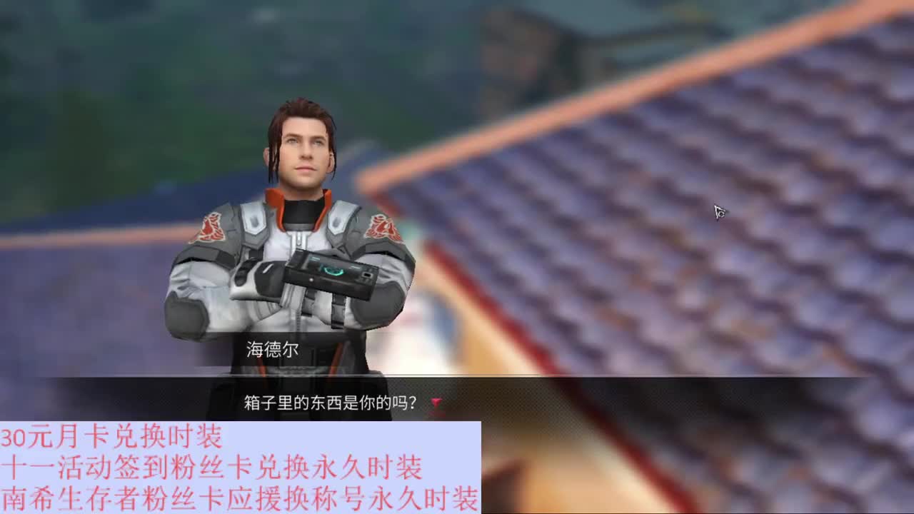 30元月卡兑换时装