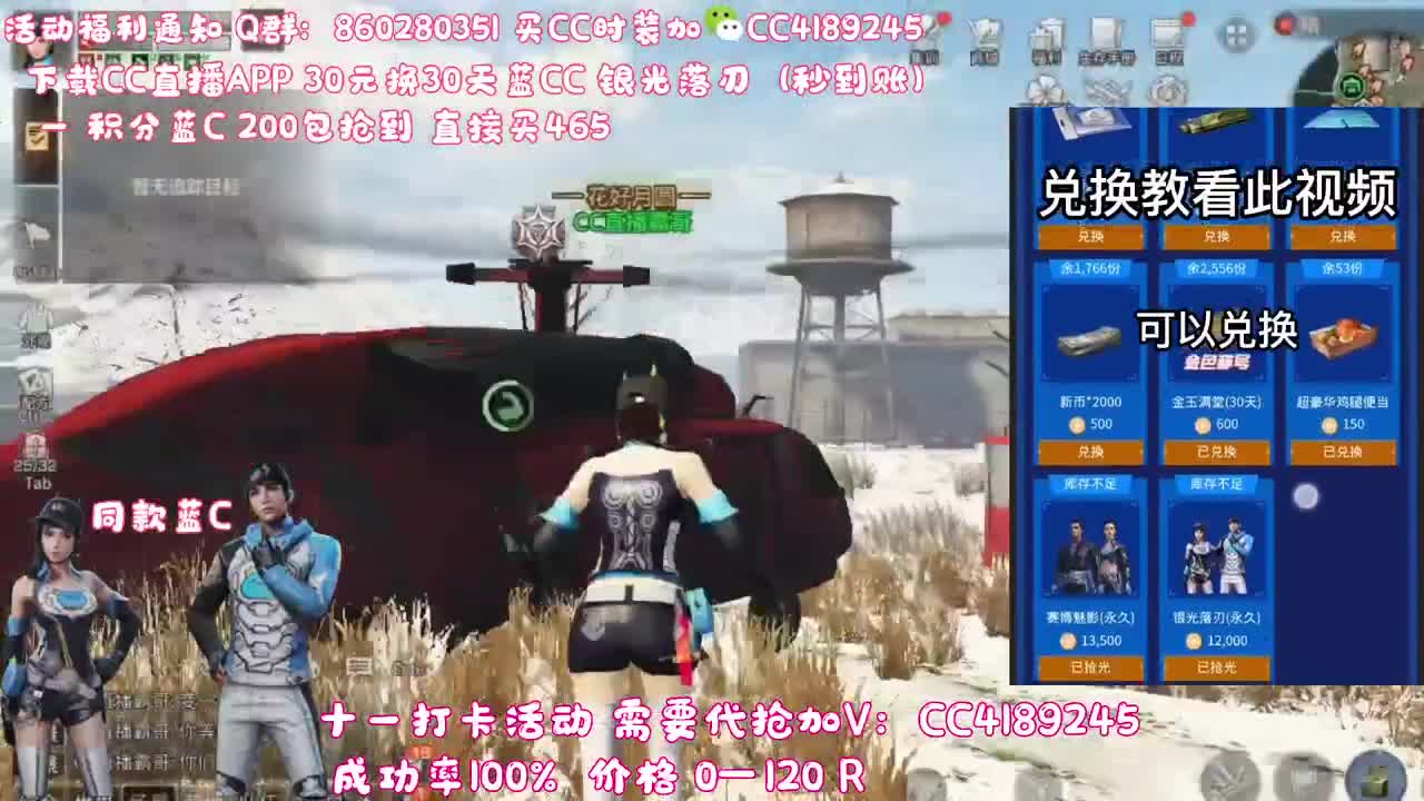 30元换蓝C（秒到） 第5段