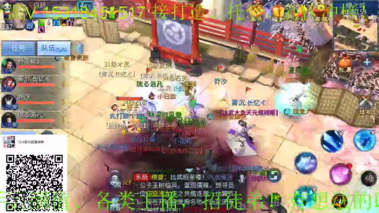 逍遥公会招主播、接24小时游戏打造、打架，大区备战中！ 第1段