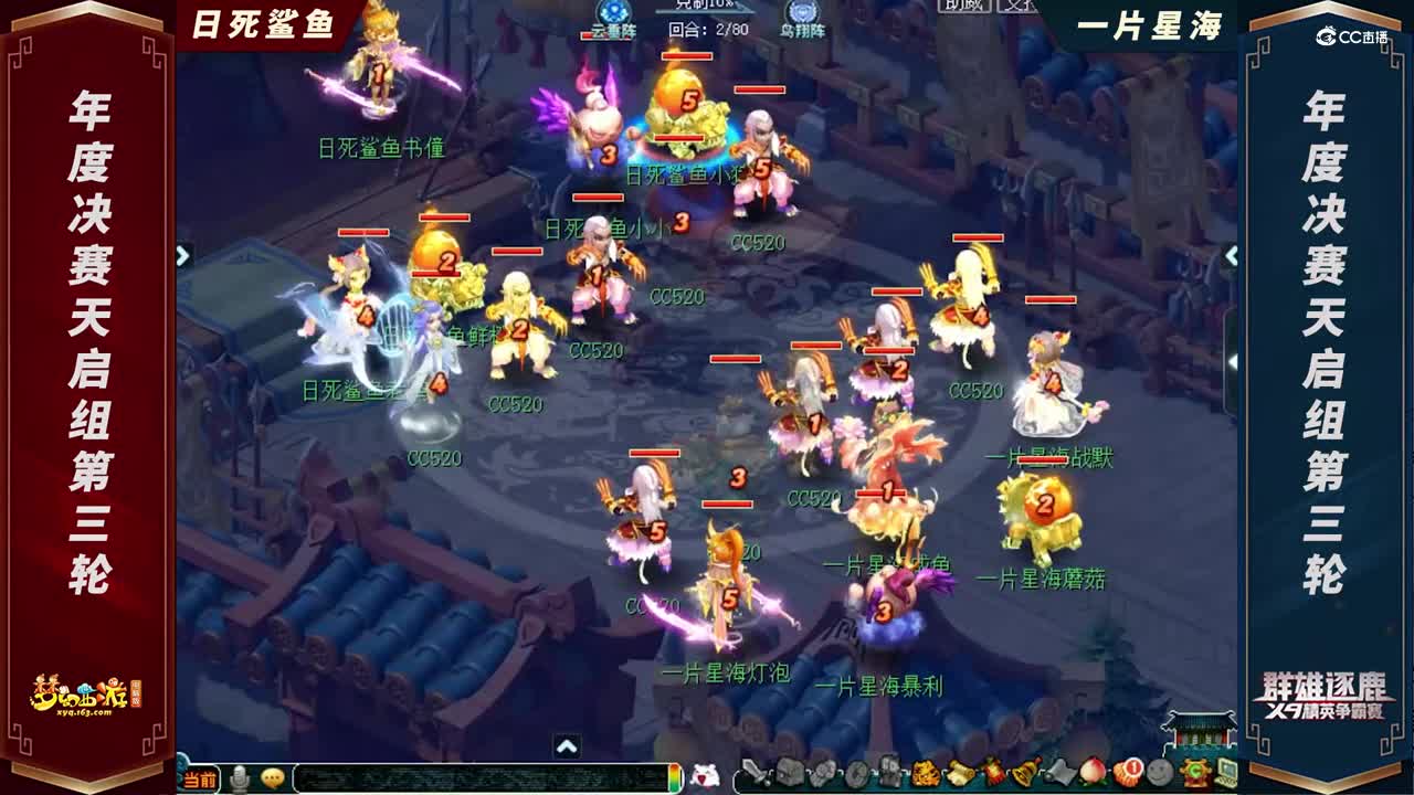 【2021群雄逐鹿】年度决赛天启组第三轮：日死鲨鱼 VS 一片星海【CC情报站】
