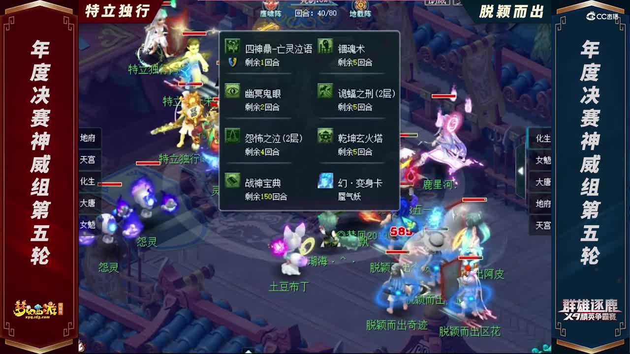 【2021群雄逐鹿】年度决赛神威组第五轮：特立独行 VS 脱颖而出【CC情报站】