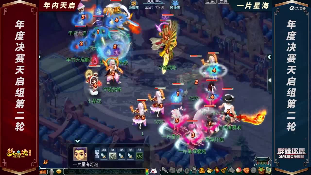 【2021群雄逐鹿】年度决赛天启组第二轮：一片星海 VS 年内天启【CC情报站】