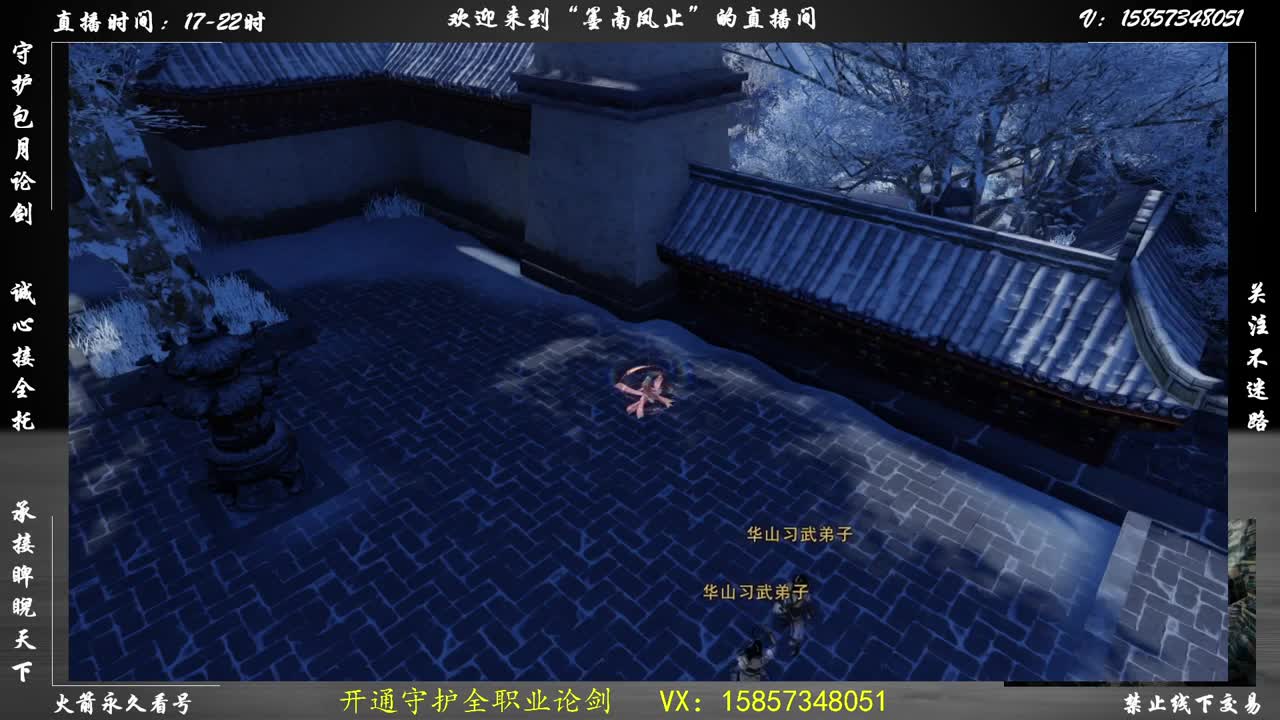 开通守护包月论剑 第1段