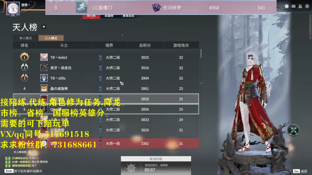 修罗榜接陪连，代链，修为，角色分 第1段