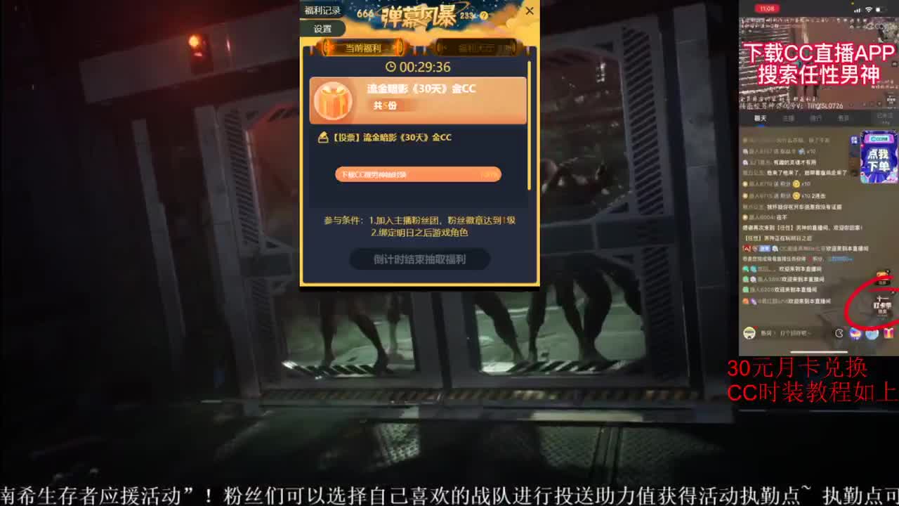 30元兑换cc时装《秒到》 第1段