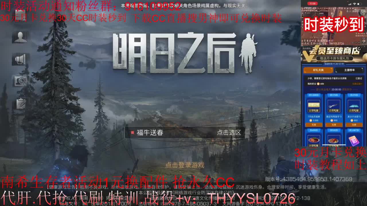 30元兑换cc时装《秒到》 第2段