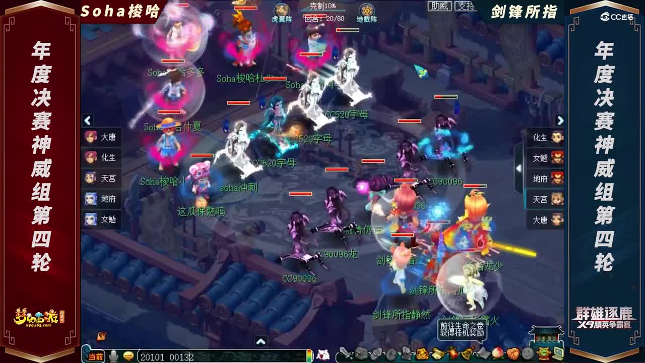 【2021群雄逐鹿】年度决赛神威组第四轮：剑锋所指 VS Soha哈【CC情报站】