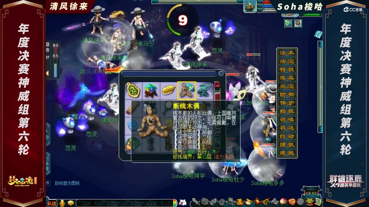 【2021群雄逐鹿】年度决赛神威组第六轮：Soha哈 VS 清风徐来【CC情报站】