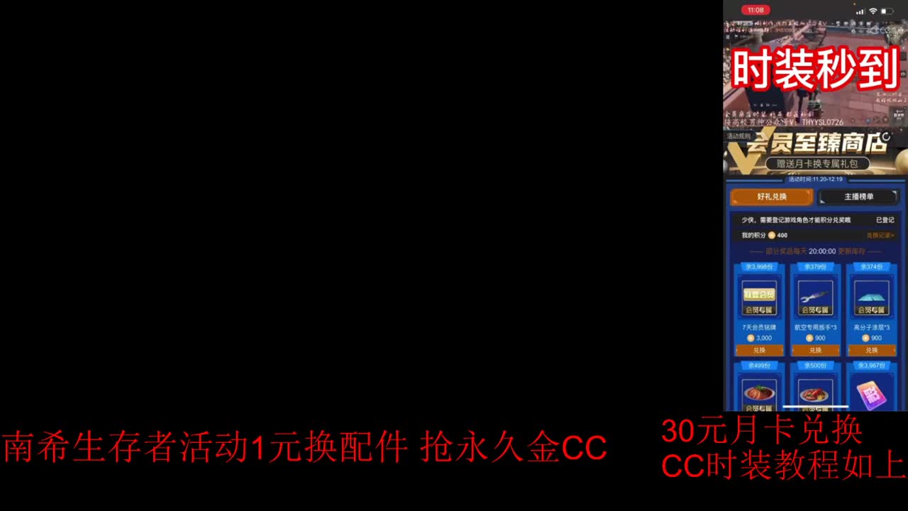 30元兑换cc时装《秒到》 第1段