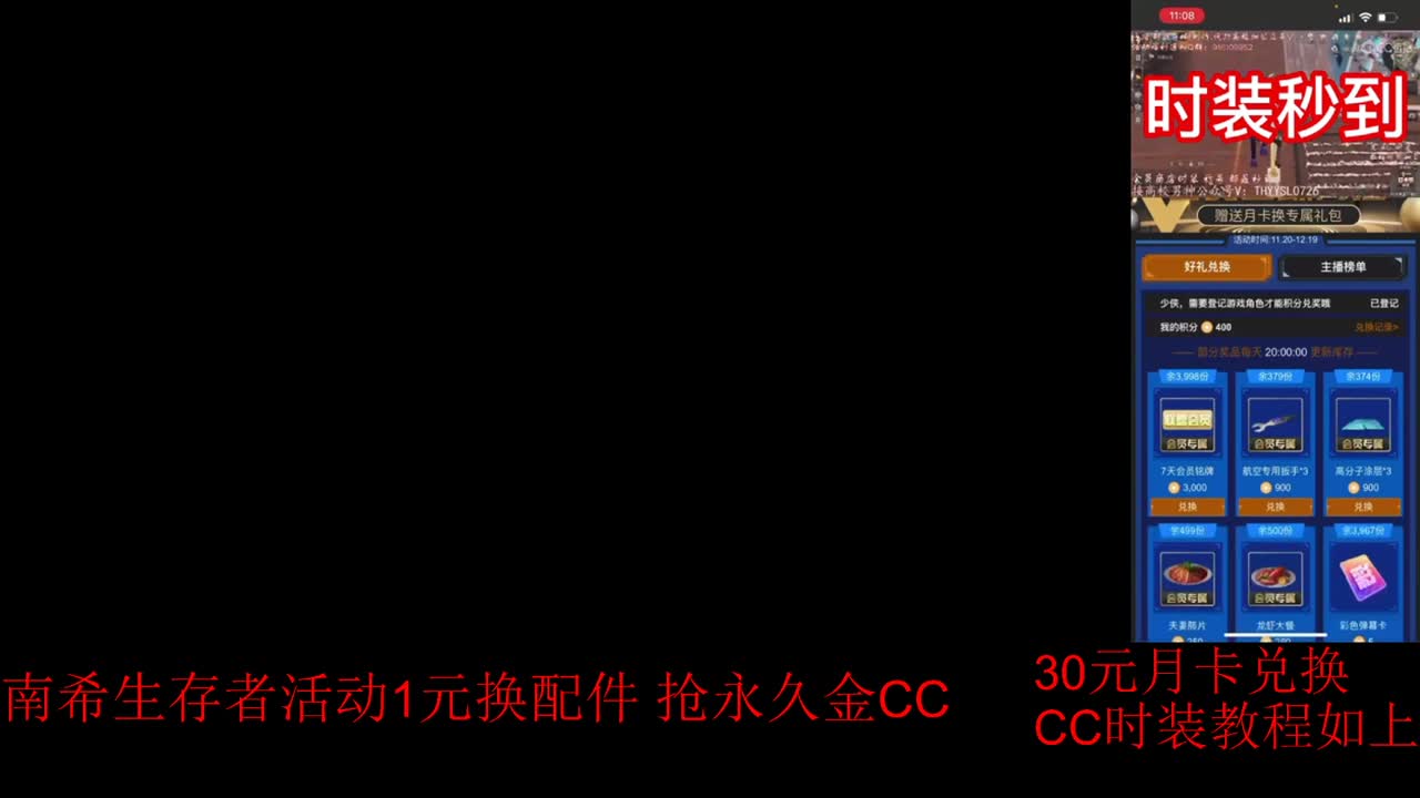 30元兑换cc时装《秒到》 第2段