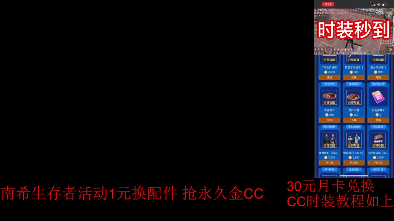 30元兑换cc时装《秒到》 第3段
