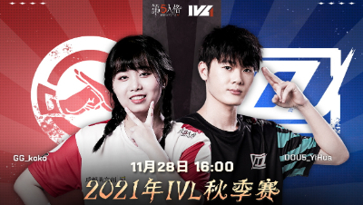 【2021IVL】秋季赛W7D3录像 GG vs DOU5 第一局