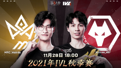 【2021IVL】秋季赛W7D3录像 MRC vs Wolves 第二局