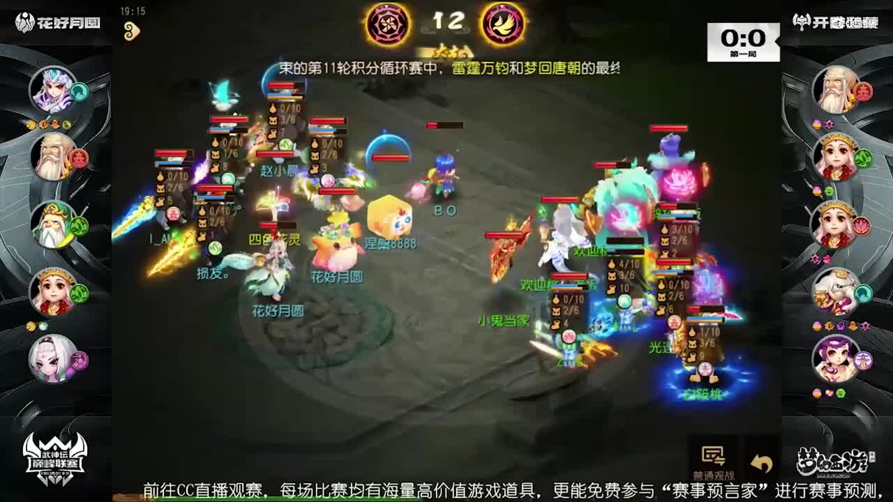 梦幻西游手游武神坛巅峰联赛S3赛季-常规赛-花好月圆VS开辟鸿蒙BO1