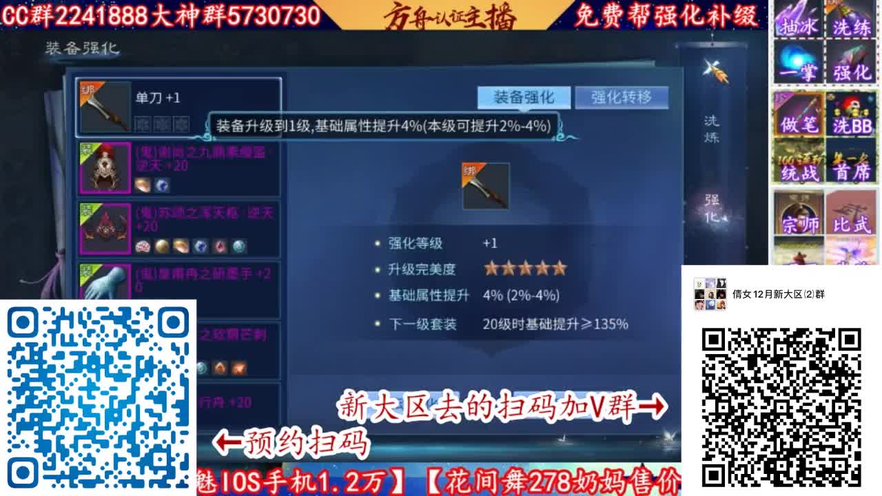 12月新大区扫码加群！ 第1段
