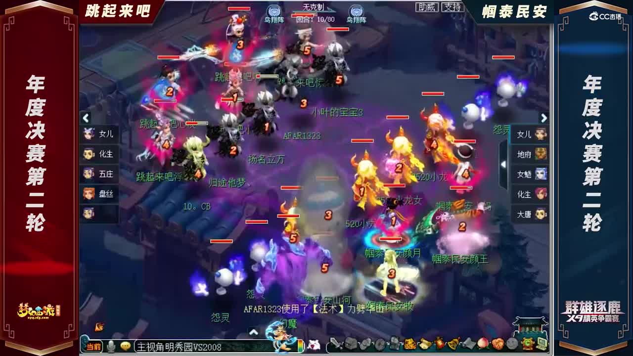 【2021年度群雄逐鹿】天元组年度决赛第二轮：帼泰民安VS跳起来吧【CC情报站】
