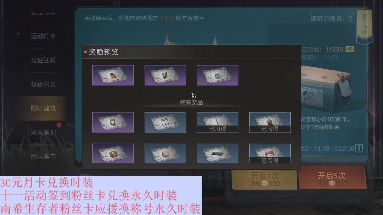 30元月卡兑换时装配件 第2段