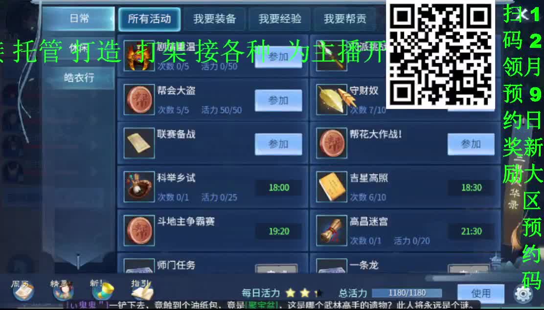 新大区预约活动开始了 组队赢好礼  扫码二维码即可