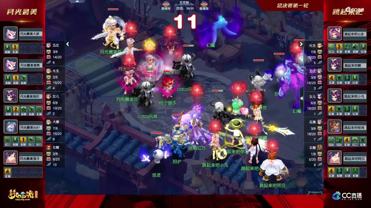 【2021年度群雄逐鹿】天元组年度决赛第一轮：跳起来吧VS月光最美【CC情报站】