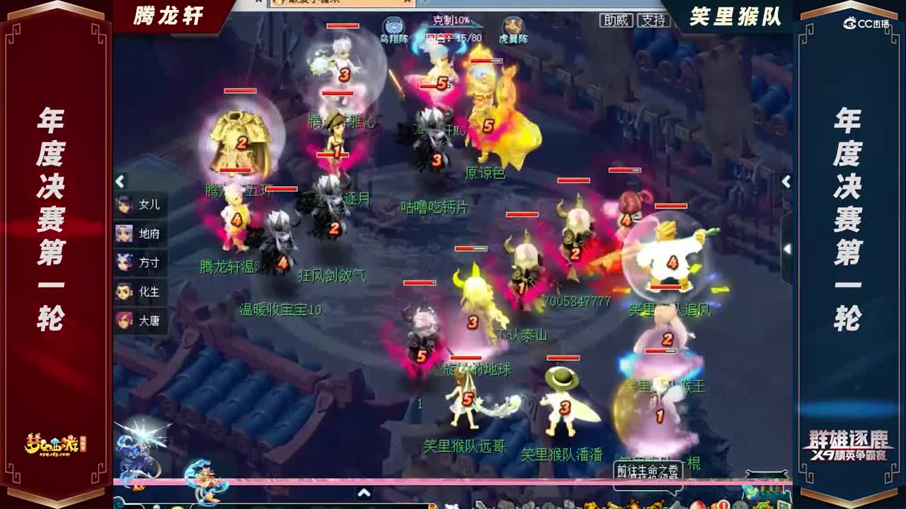 【2021年度群雄逐鹿】天元组年度决赛第一轮：笑里猴队VS腾龙轩【CC情报站】