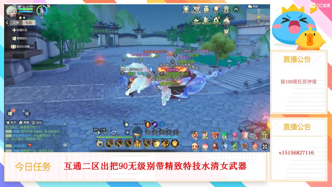 梦幻西游三维手游