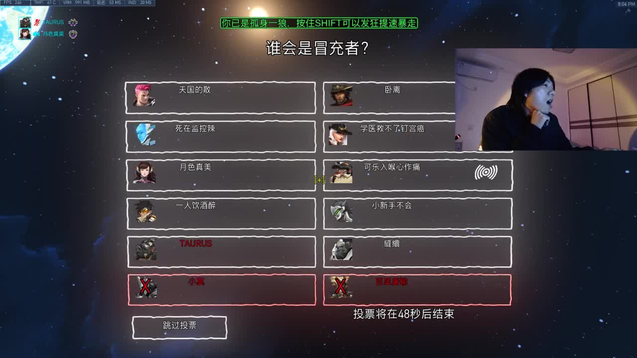 守望狼人杀 第3段