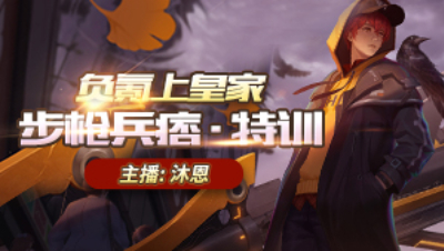 特训