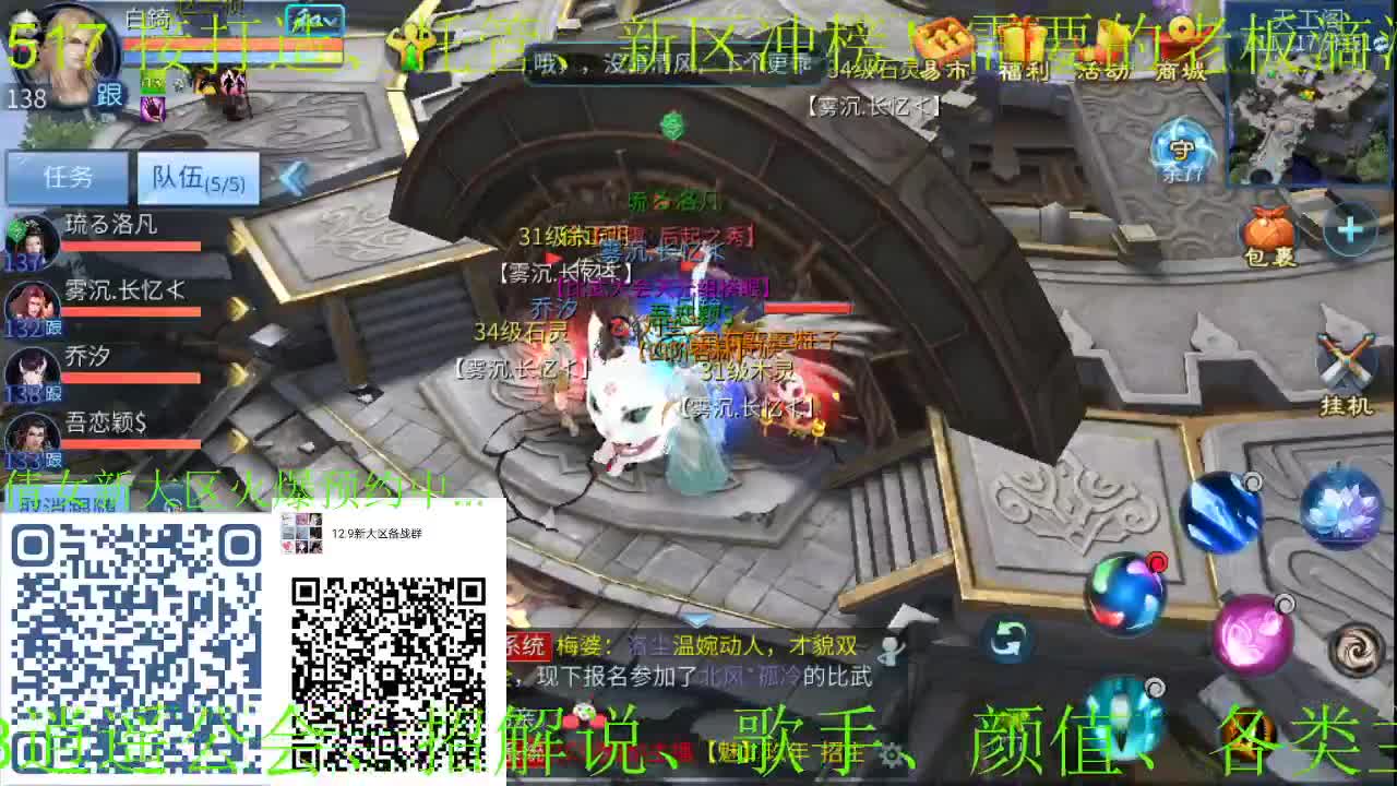 逍遥公会招主播、接24小时游戏打造、打架，大区预约中！ 第1段