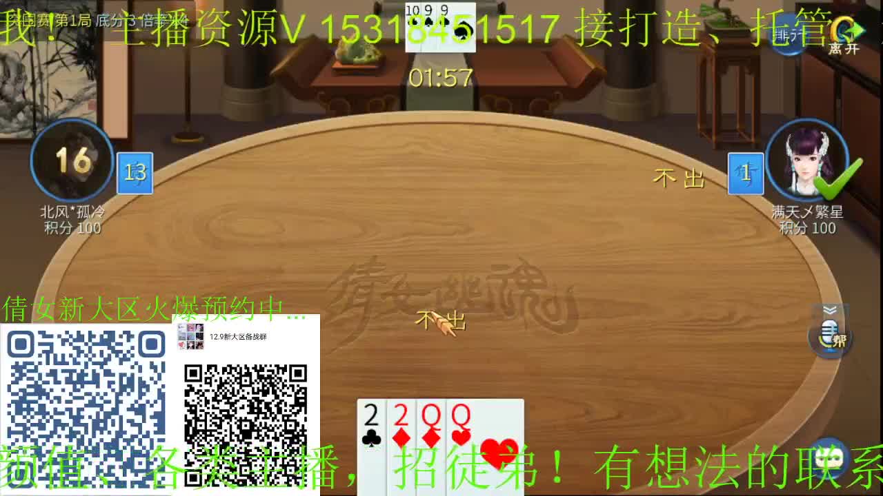 逍遥公会招主播、接24小时游戏打造、打架，大区预约中！ 第2段