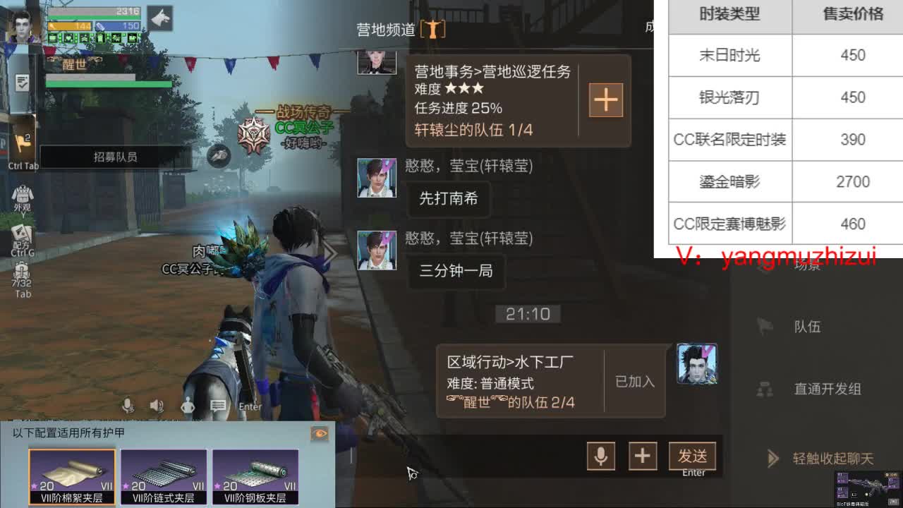 CC时装秒到 第1段