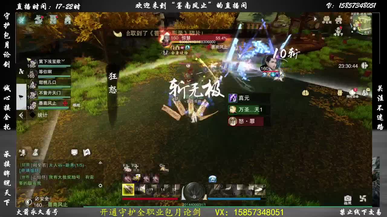 开通守护包月论剑 第1段