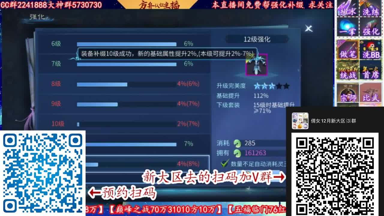 12月新大区扫码预约！加群！ 第1段