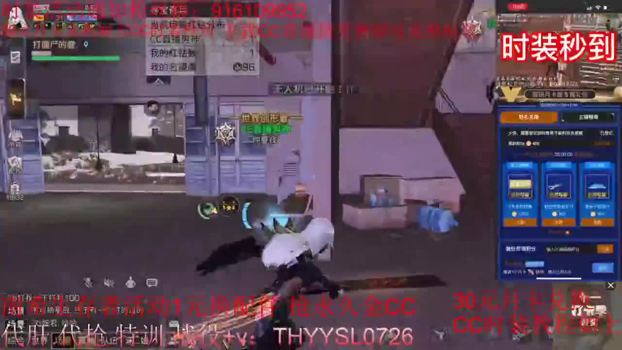 30元兑换cc时装《秒到》 第3段