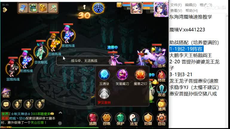 东海蜃境通关速推 第1段