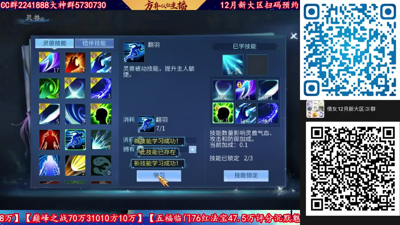 12月新大区扫码加群！