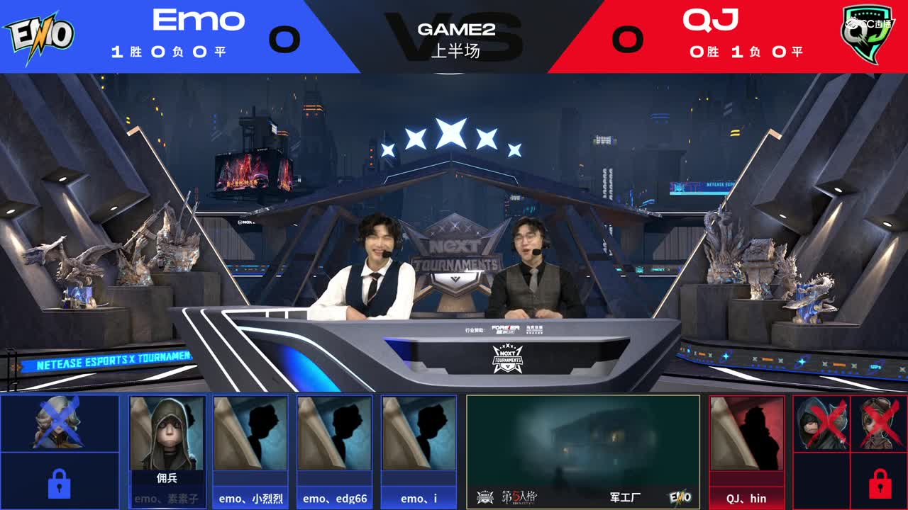【NeXT冬季赛】《第五人格》路人王邀请赛 GAME2  Emo  VS  QJ  上半场