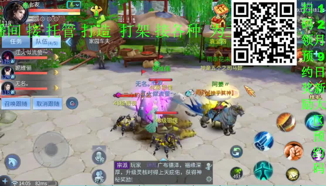 新大区预约活动开始了 组队赢好礼  扫码二维码即可 第1段