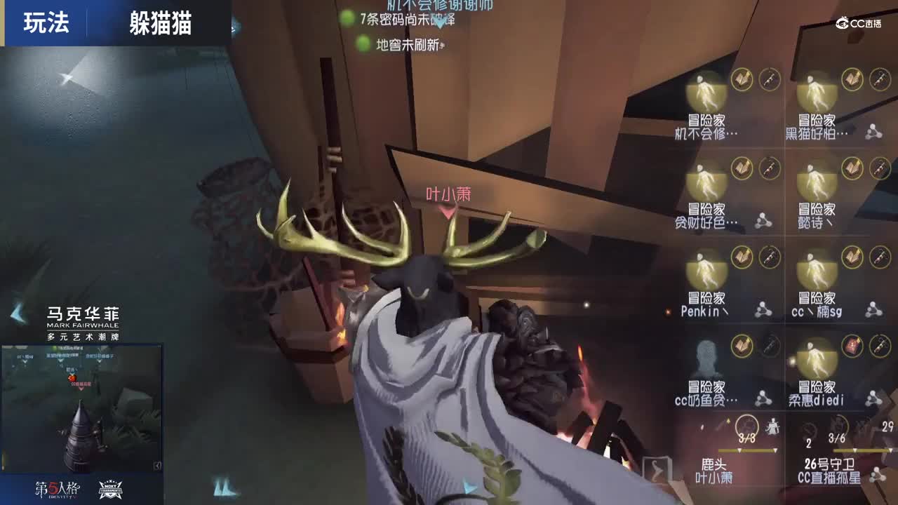 【NeXT冬季赛】《第五人格》明星主播娱乐赛 躲猫猫  第一局