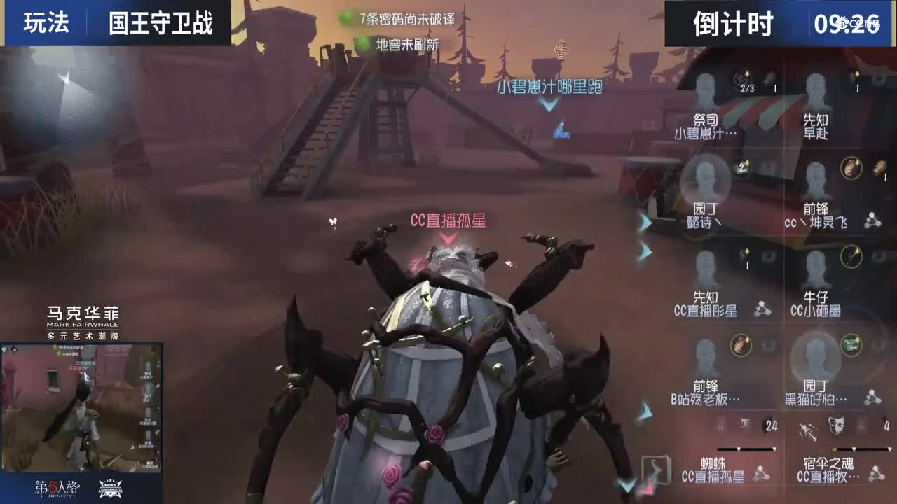 【NeXT冬季赛】《第五人格》明星主播娱乐赛 国王守卫战  第二局