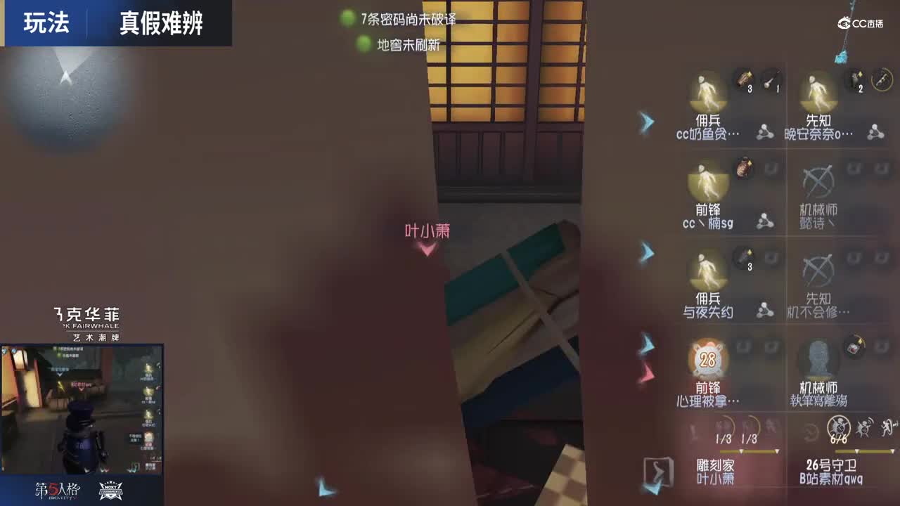 【NeXT冬季赛】《第五人格》明星主播娱乐赛 真假难辨  第三局