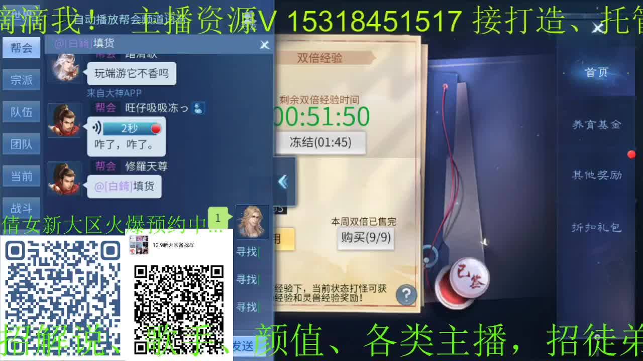 逍遥公会招主播、接24小时游戏打造、打架，大区预约中！