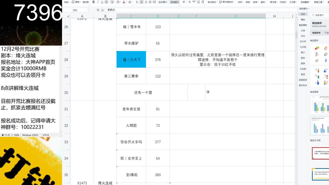 12月2日分区 第2段