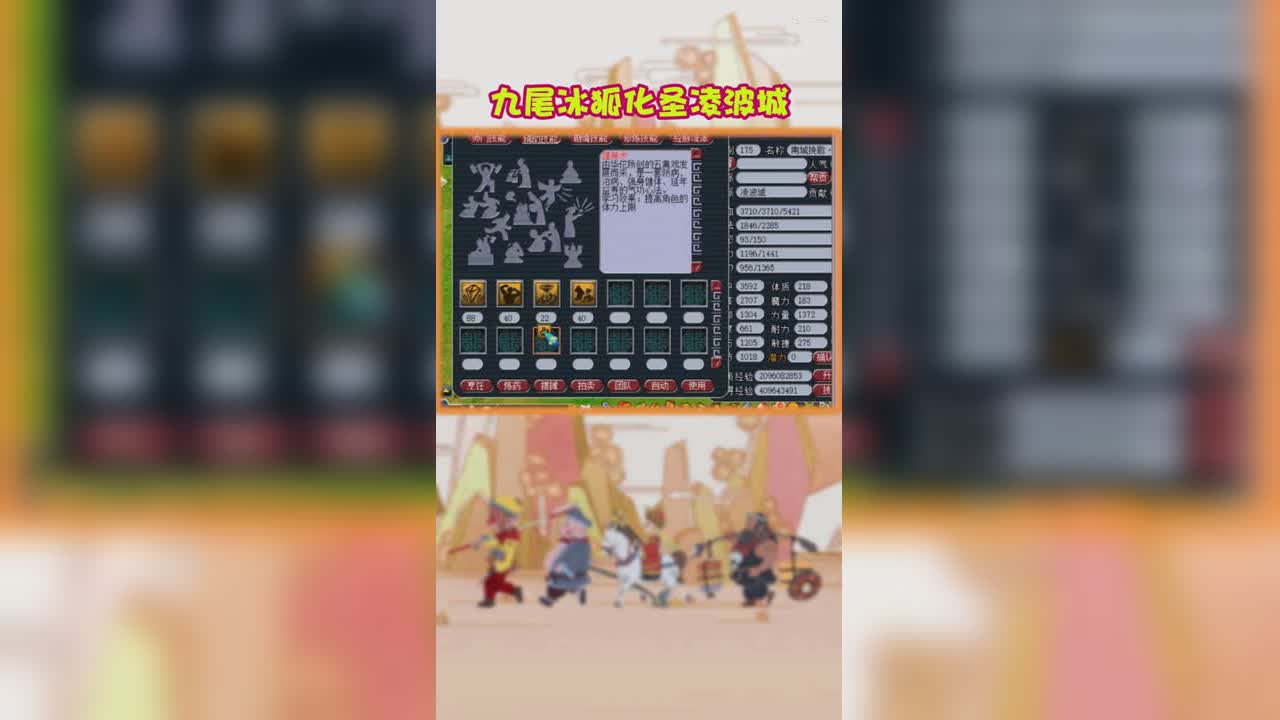 九尾冰狐化圣凌波城