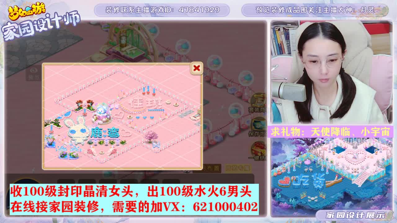 设计家园的勇武主播 第2段