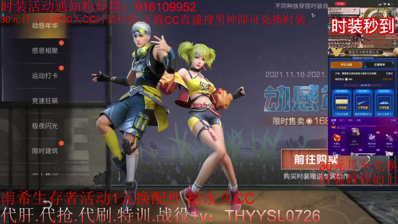 30元兑换cc时装《秒到》 第2段