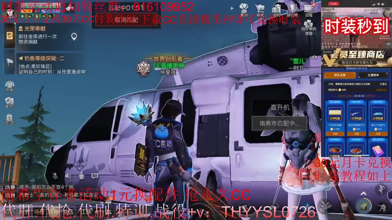 30元兑换cc时装《秒到》 第3段